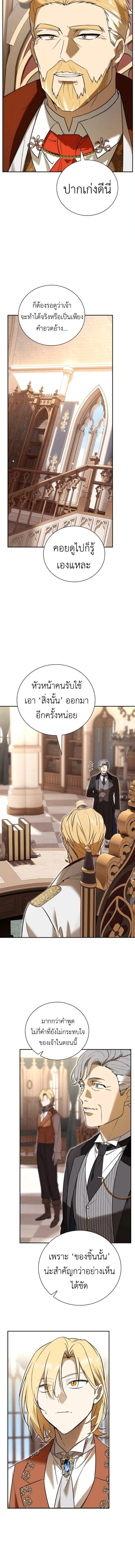 I Was Reincarnated as the Third Son of a Duke เกิดใหม่ทีดันเป็นบุตรชายคนที่สามของท่านดยุคซะงั้น ตอนที่ 3 page 17