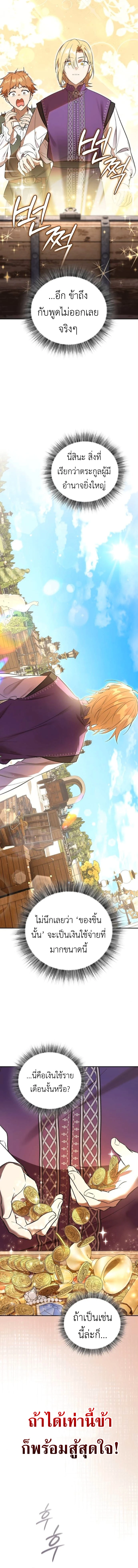 I Was Reincarnated as the Third Son of a Duke เกิดใหม่ทีดันเป็นบุตรชายคนที่สามของท่านดยุคซะงั้น ตอนที่ 3 page 19