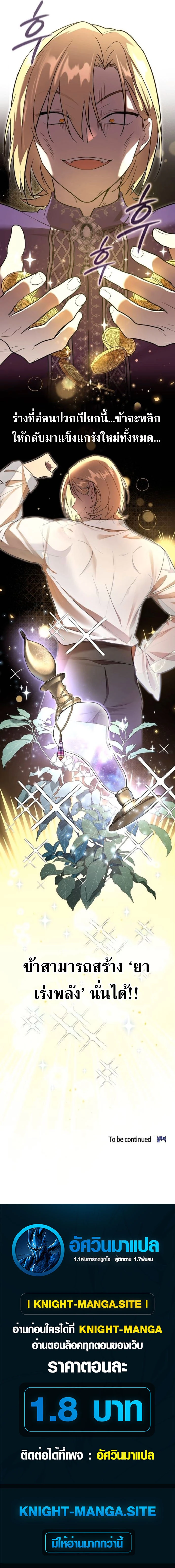 I Was Reincarnated as the Third Son of a Duke เกิดใหม่ทีดันเป็นบุตรชายคนที่สามของท่านดยุคซะงั้น ตอนที่ 3 page 20