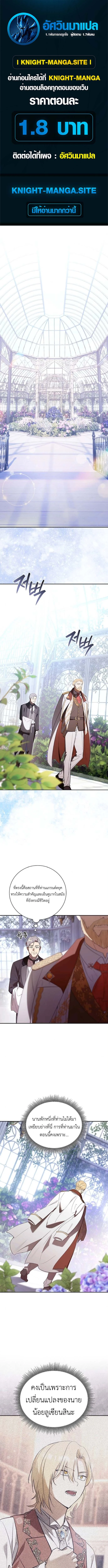 I Was Reincarnated as the Third Son of a Duke เกิดใหม่ทีดันเป็นบุตรชายคนที่สามของท่านดยุคซะงั้น ตอนที่ 4 page 0