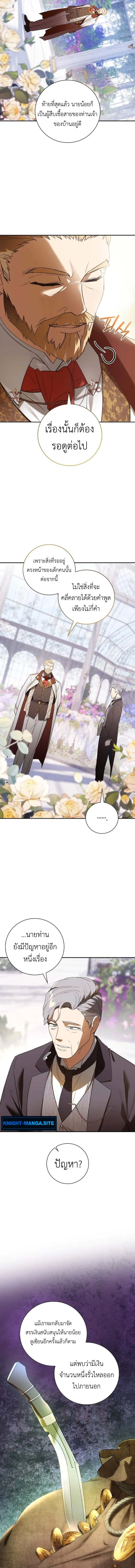 I Was Reincarnated as the Third Son of a Duke เกิดใหม่ทีดันเป็นบุตรชายคนที่สามของท่านดยุคซะงั้น ตอนที่ 4 page 3