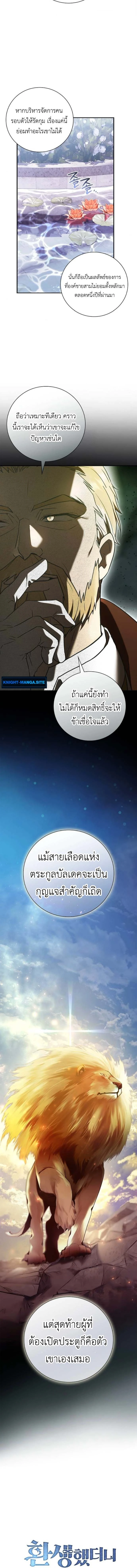 I Was Reincarnated as the Third Son of a Duke เกิดใหม่ทีดันเป็นบุตรชายคนที่สามของท่านดยุคซะงั้น ตอนที่ 4 page 5