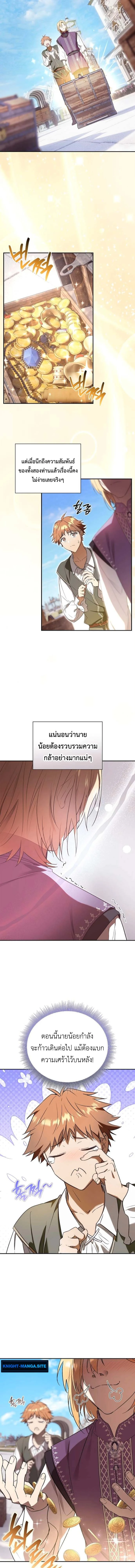 I Was Reincarnated as the Third Son of a Duke เกิดใหม่ทีดันเป็นบุตรชายคนที่สามของท่านดยุคซะงั้น ตอนที่ 4 page 7