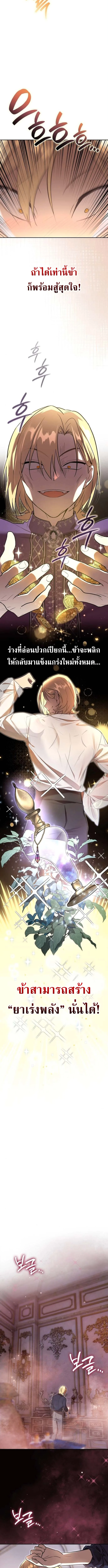 I Was Reincarnated as the Third Son of a Duke เกิดใหม่ทีดันเป็นบุตรชายคนที่สามของท่านดยุคซะงั้น ตอนที่ 4 page 8