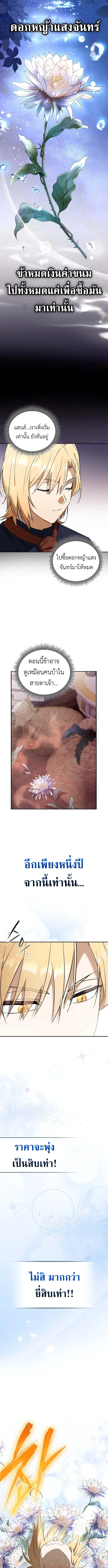 I Was Reincarnated as the Third Son of a Duke เกิดใหม่ทีดันเป็นบุตรชายคนที่สามของท่านดยุคซะงั้น ตอนที่ 4 page 10