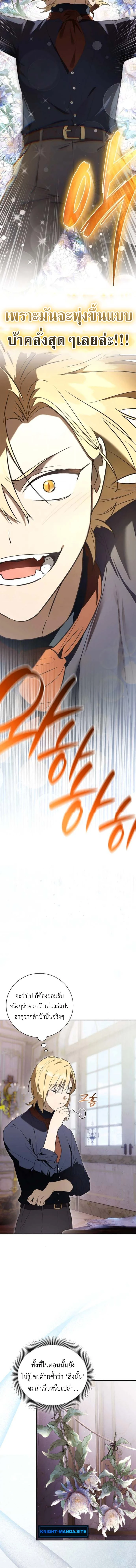 I Was Reincarnated as the Third Son of a Duke เกิดใหม่ทีดันเป็นบุตรชายคนที่สามของท่านดยุคซะงั้น ตอนที่ 4 page 11