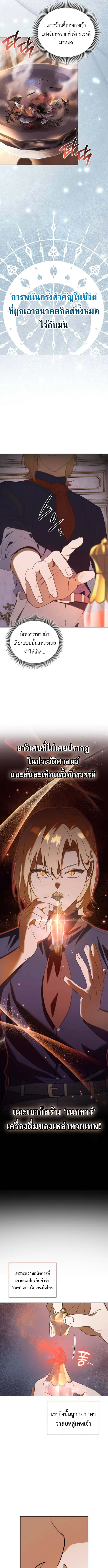 I Was Reincarnated as the Third Son of a Duke เกิดใหม่ทีดันเป็นบุตรชายคนที่สามของท่านดยุคซะงั้น ตอนที่ 4 page 12