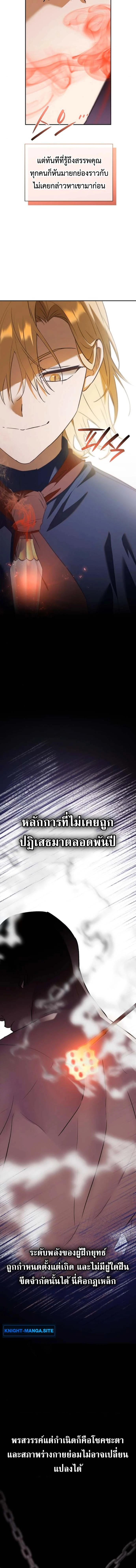 I Was Reincarnated as the Third Son of a Duke เกิดใหม่ทีดันเป็นบุตรชายคนที่สามของท่านดยุคซะงั้น ตอนที่ 4 page 13