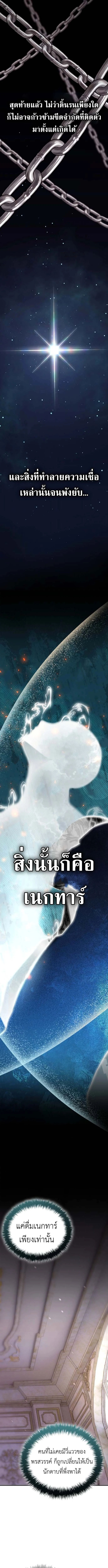 I Was Reincarnated as the Third Son of a Duke เกิดใหม่ทีดันเป็นบุตรชายคนที่สามของท่านดยุคซะงั้น ตอนที่ 4 page 14