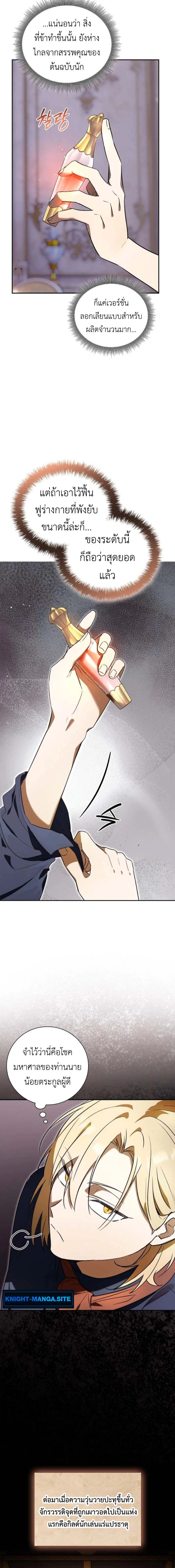 I Was Reincarnated as the Third Son of a Duke เกิดใหม่ทีดันเป็นบุตรชายคนที่สามของท่านดยุคซะงั้น ตอนที่ 4 page 15