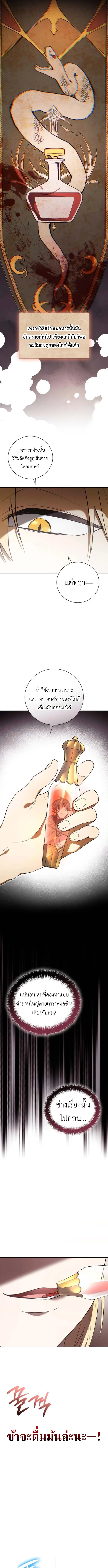 I Was Reincarnated as the Third Son of a Duke เกิดใหม่ทีดันเป็นบุตรชายคนที่สามของท่านดยุคซะงั้น ตอนที่ 4 page 16