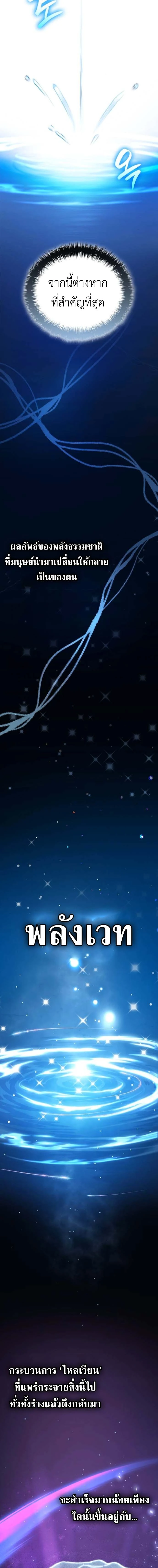 I Was Reincarnated as the Third Son of a Duke เกิดใหม่ทีดันเป็นบุตรชายคนที่สามของท่านดยุคซะงั้น ตอนที่ 4 page 17