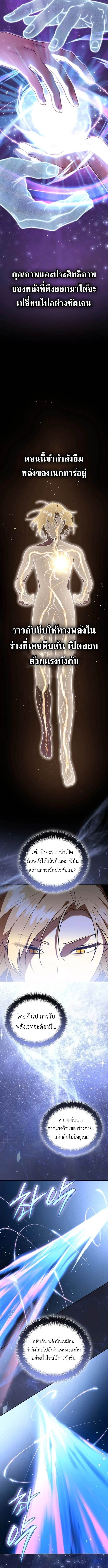 I Was Reincarnated as the Third Son of a Duke เกิดใหม่ทีดันเป็นบุตรชายคนที่สามของท่านดยุคซะงั้น ตอนที่ 4 page 18