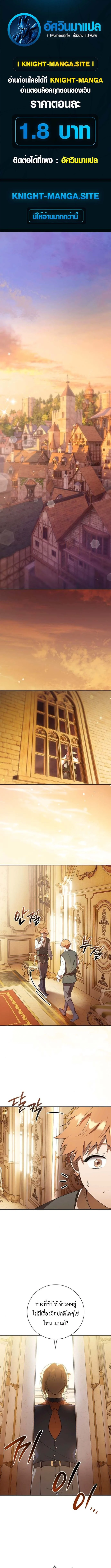 I Was Reincarnated as the Third Son of a Duke เกิดใหม่ทีดันเป็นบุตรชายคนที่สามของท่านดยุคซะงั้น ตอนที่ 5 page 0