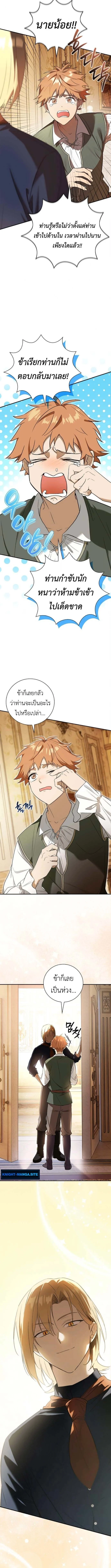 I Was Reincarnated as the Third Son of a Duke เกิดใหม่ทีดันเป็นบุตรชายคนที่สามของท่านดยุคซะงั้น ตอนที่ 5 page 1