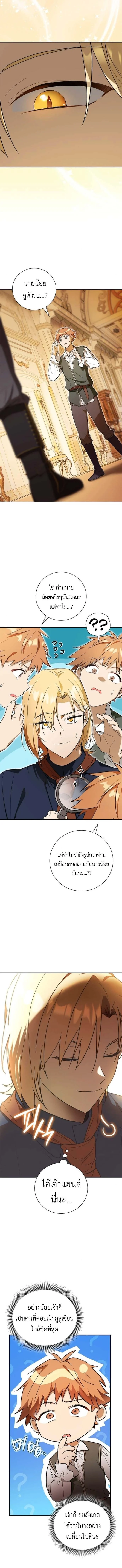 I Was Reincarnated as the Third Son of a Duke เกิดใหม่ทีดันเป็นบุตรชายคนที่สามของท่านดยุคซะงั้น ตอนที่ 5 page 2