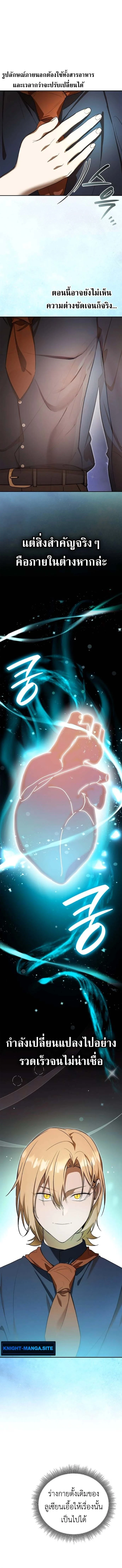 I Was Reincarnated as the Third Son of a Duke เกิดใหม่ทีดันเป็นบุตรชายคนที่สามของท่านดยุคซะงั้น ตอนที่ 5 page 3