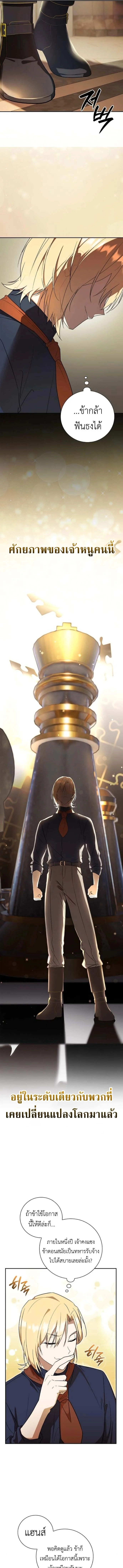 I Was Reincarnated as the Third Son of a Duke เกิดใหม่ทีดันเป็นบุตรชายคนที่สามของท่านดยุคซะงั้น ตอนที่ 5 page 4