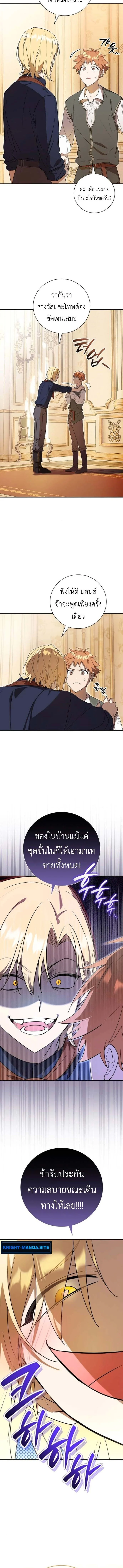 I Was Reincarnated as the Third Son of a Duke เกิดใหม่ทีดันเป็นบุตรชายคนที่สามของท่านดยุคซะงั้น ตอนที่ 5 page 5