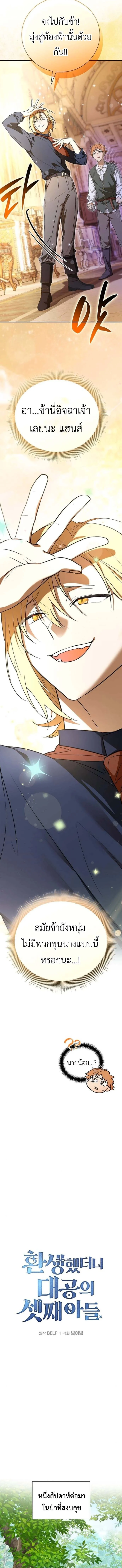 I Was Reincarnated as the Third Son of a Duke เกิดใหม่ทีดันเป็นบุตรชายคนที่สามของท่านดยุคซะงั้น ตอนที่ 5 page 6