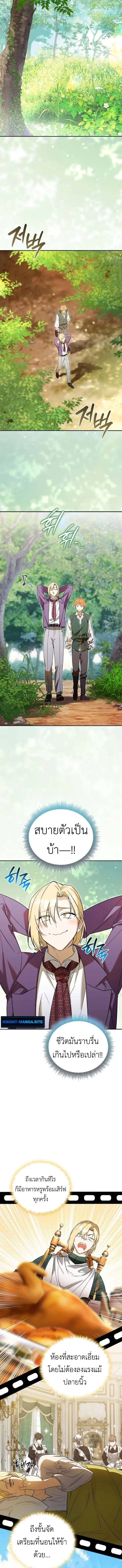 I Was Reincarnated as the Third Son of a Duke เกิดใหม่ทีดันเป็นบุตรชายคนที่สามของท่านดยุคซะงั้น ตอนที่ 5 page 7
