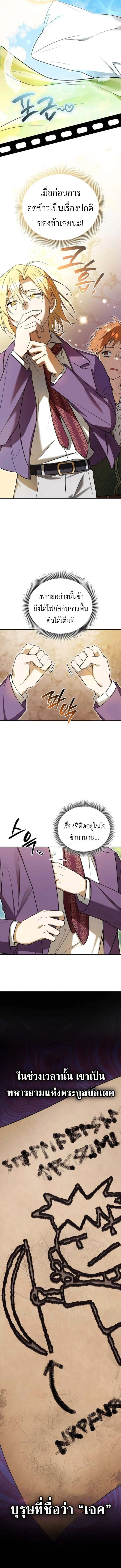 I Was Reincarnated as the Third Son of a Duke เกิดใหม่ทีดันเป็นบุตรชายคนที่สามของท่านดยุคซะงั้น ตอนที่ 5 page 8