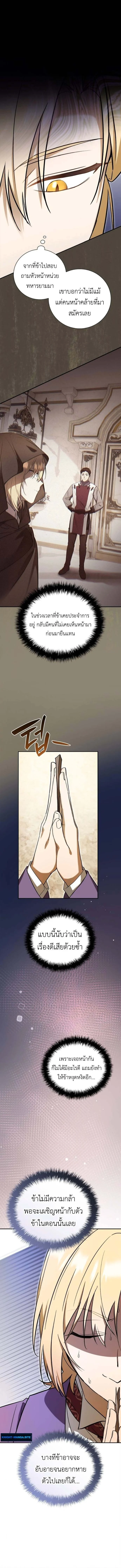 I Was Reincarnated as the Third Son of a Duke เกิดใหม่ทีดันเป็นบุตรชายคนที่สามของท่านดยุคซะงั้น ตอนที่ 5 page 9