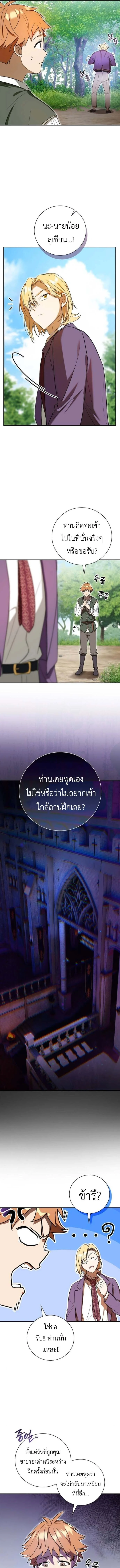 I Was Reincarnated as the Third Son of a Duke เกิดใหม่ทีดันเป็นบุตรชายคนที่สามของท่านดยุคซะงั้น ตอนที่ 5 page 10