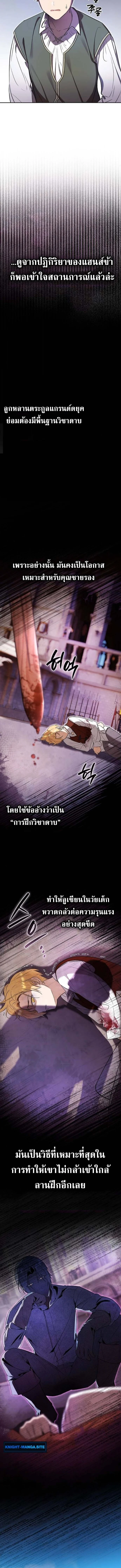 I Was Reincarnated as the Third Son of a Duke เกิดใหม่ทีดันเป็นบุตรชายคนที่สามของท่านดยุคซะงั้น ตอนที่ 5 page 11