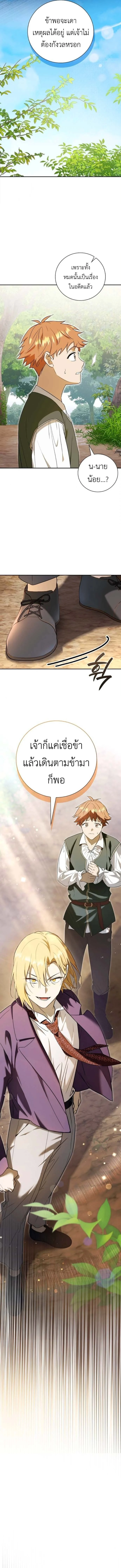 I Was Reincarnated as the Third Son of a Duke เกิดใหม่ทีดันเป็นบุตรชายคนที่สามของท่านดยุคซะงั้น ตอนที่ 5 page 12