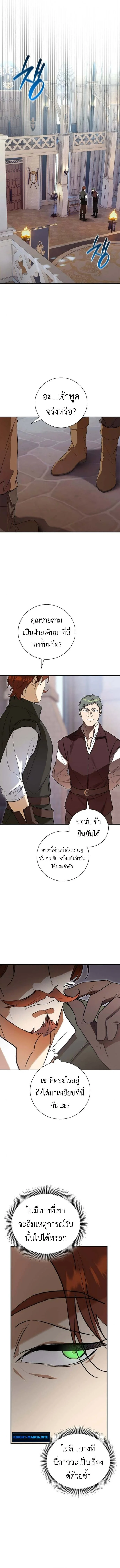 I Was Reincarnated as the Third Son of a Duke เกิดใหม่ทีดันเป็นบุตรชายคนที่สามของท่านดยุคซะงั้น ตอนที่ 5 page 13