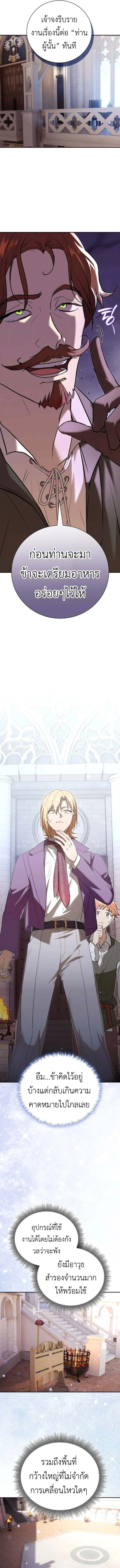 I Was Reincarnated as the Third Son of a Duke เกิดใหม่ทีดันเป็นบุตรชายคนที่สามของท่านดยุคซะงั้น ตอนที่ 5 page 14