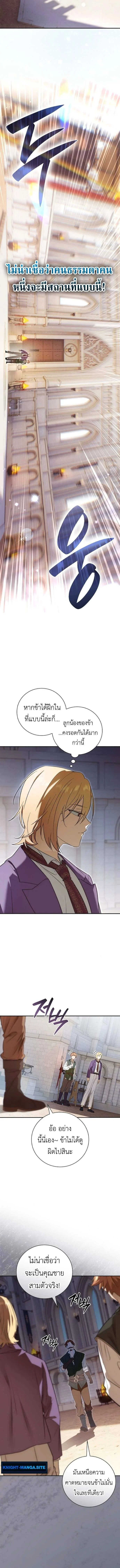 I Was Reincarnated as the Third Son of a Duke เกิดใหม่ทีดันเป็นบุตรชายคนที่สามของท่านดยุคซะงั้น ตอนที่ 5 page 15