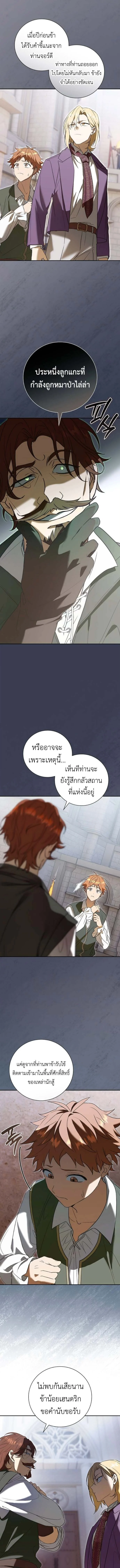 I Was Reincarnated as the Third Son of a Duke เกิดใหม่ทีดันเป็นบุตรชายคนที่สามของท่านดยุคซะงั้น ตอนที่ 5 page 16