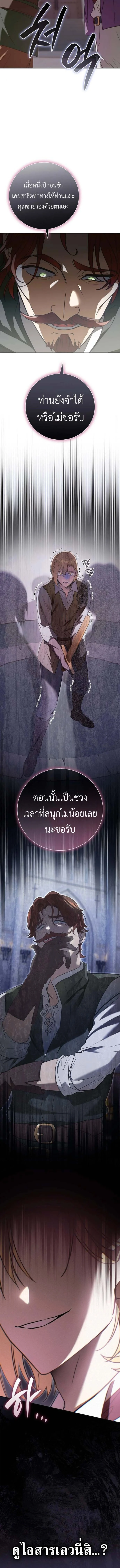 I Was Reincarnated as the Third Son of a Duke เกิดใหม่ทีดันเป็นบุตรชายคนที่สามของท่านดยุคซะงั้น ตอนที่ 5 page 17