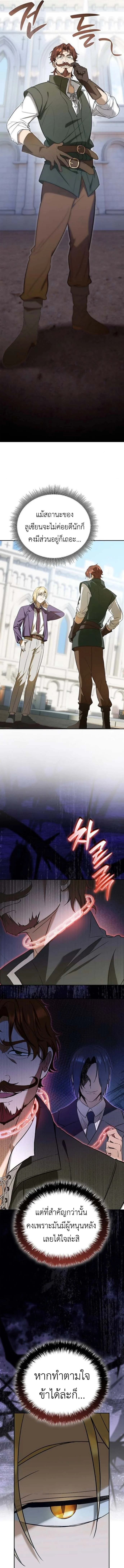 I Was Reincarnated as the Third Son of a Duke เกิดใหม่ทีดันเป็นบุตรชายคนที่สามของท่านดยุคซะงั้น ตอนที่ 6 page 2