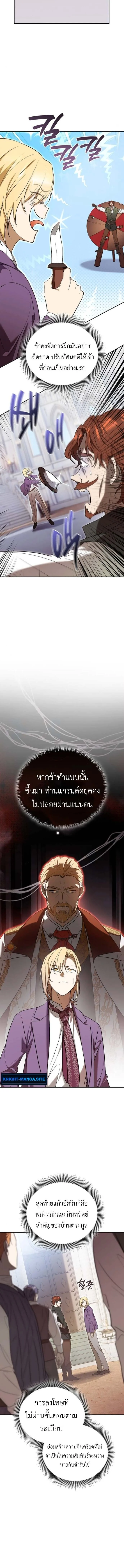 I Was Reincarnated as the Third Son of a Duke เกิดใหม่ทีดันเป็นบุตรชายคนที่สามของท่านดยุคซะงั้น ตอนที่ 6 page 3