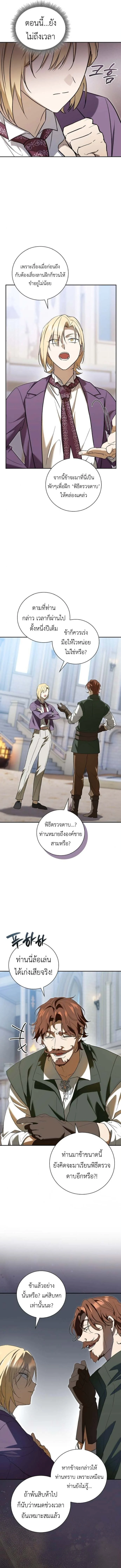 I Was Reincarnated as the Third Son of a Duke เกิดใหม่ทีดันเป็นบุตรชายคนที่สามของท่านดยุคซะงั้น ตอนที่ 6 page 4