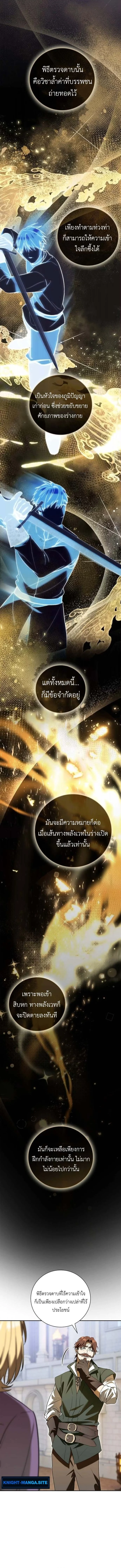 I Was Reincarnated as the Third Son of a Duke เกิดใหม่ทีดันเป็นบุตรชายคนที่สามของท่านดยุคซะงั้น ตอนที่ 6 page 5