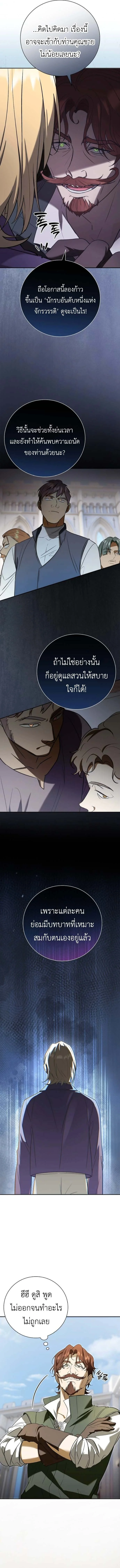 I Was Reincarnated as the Third Son of a Duke เกิดใหม่ทีดันเป็นบุตรชายคนที่สามของท่านดยุคซะงั้น ตอนที่ 6 page 6