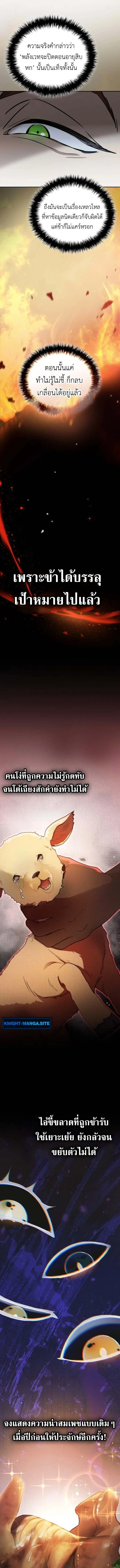 I Was Reincarnated as the Third Son of a Duke เกิดใหม่ทีดันเป็นบุตรชายคนที่สามของท่านดยุคซะงั้น ตอนที่ 6 page 7