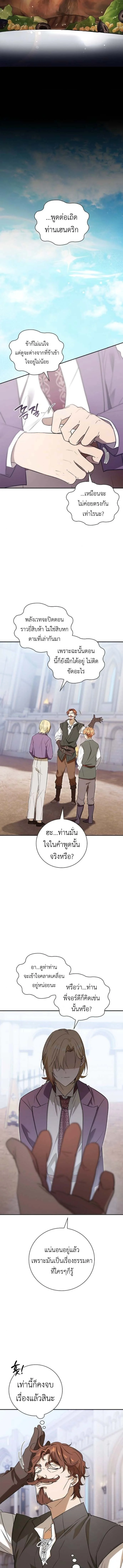 I Was Reincarnated as the Third Son of a Duke เกิดใหม่ทีดันเป็นบุตรชายคนที่สามของท่านดยุคซะงั้น ตอนที่ 6 page 8