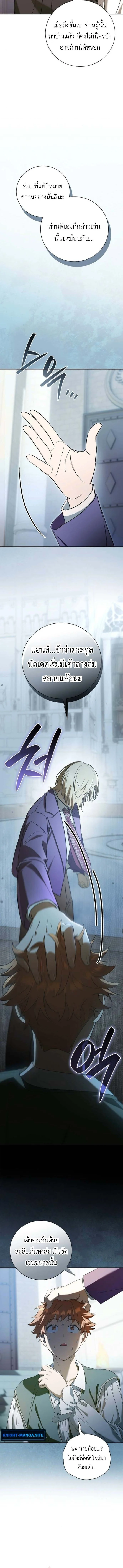 I Was Reincarnated as the Third Son of a Duke เกิดใหม่ทีดันเป็นบุตรชายคนที่สามของท่านดยุคซะงั้น ตอนที่ 6 page 9