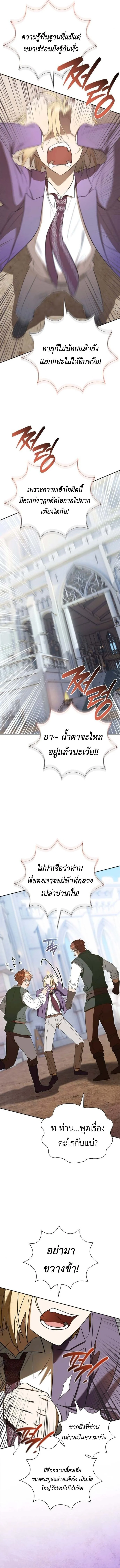 I Was Reincarnated as the Third Son of a Duke เกิดใหม่ทีดันเป็นบุตรชายคนที่สามของท่านดยุคซะงั้น ตอนที่ 6 page 10