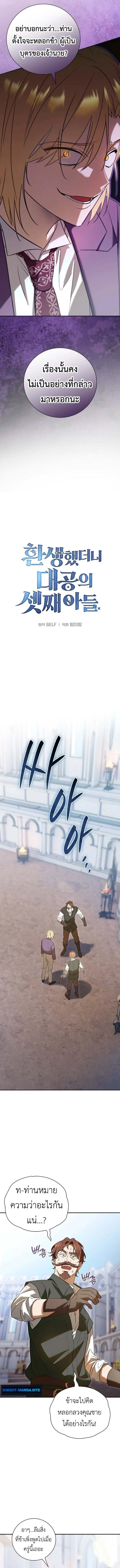 I Was Reincarnated as the Third Son of a Duke เกิดใหม่ทีดันเป็นบุตรชายคนที่สามของท่านดยุคซะงั้น ตอนที่ 6 page 11