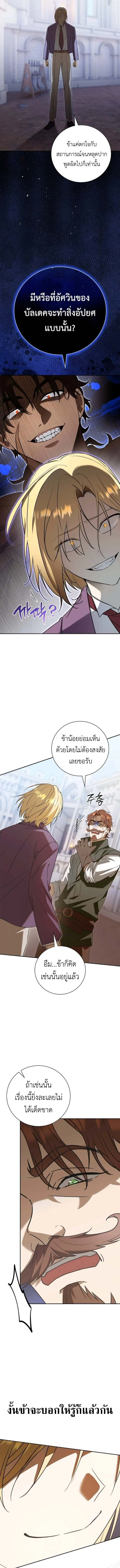 I Was Reincarnated as the Third Son of a Duke เกิดใหม่ทีดันเป็นบุตรชายคนที่สามของท่านดยุคซะงั้น ตอนที่ 6 page 12