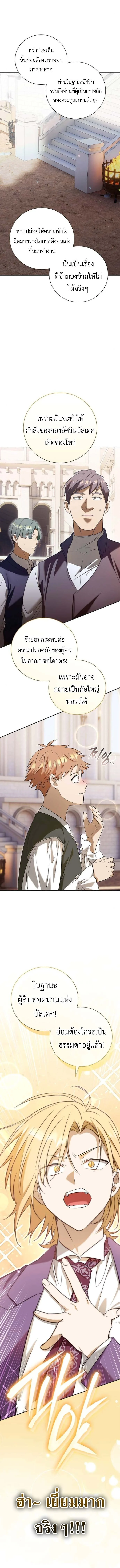 I Was Reincarnated as the Third Son of a Duke เกิดใหม่ทีดันเป็นบุตรชายคนที่สามของท่านดยุคซะงั้น ตอนที่ 6 page 14