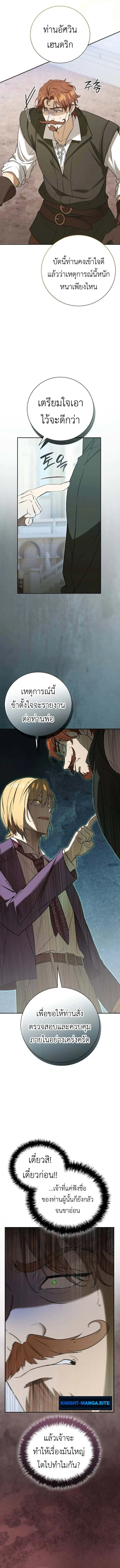 I Was Reincarnated as the Third Son of a Duke เกิดใหม่ทีดันเป็นบุตรชายคนที่สามของท่านดยุคซะงั้น ตอนที่ 6 page 15