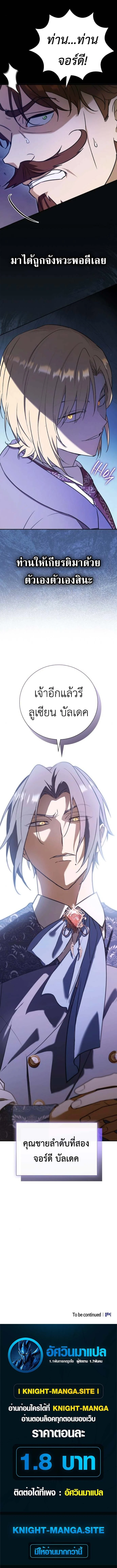 I Was Reincarnated as the Third Son of a Duke เกิดใหม่ทีดันเป็นบุตรชายคนที่สามของท่านดยุคซะงั้น ตอนที่ 6 page 17