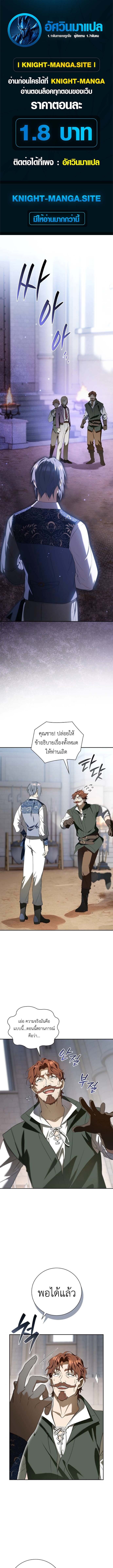 I Was Reincarnated as the Third Son of a Duke เกิดใหม่ทีดันเป็นบุตรชายคนที่สามของท่านดยุคซะงั้น ตอนที่ 7 page 0